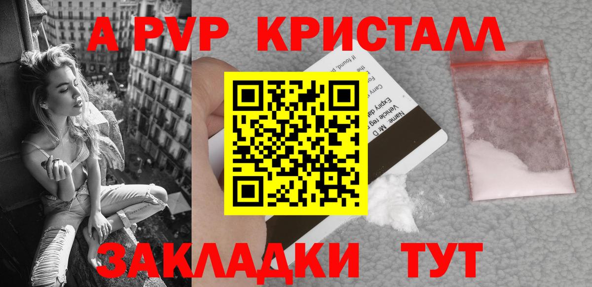 A PVP  Alfa_PVP СК  A-PVP Crystall  Вход с VPN  Мыски  Alfa_PVP VHQ 