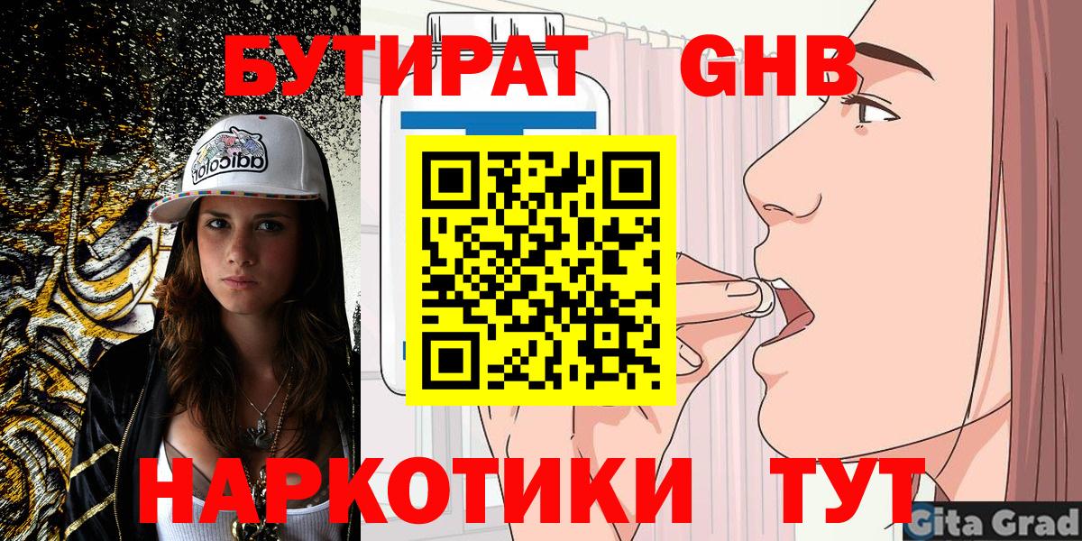 БУТИРАТ буратино Мыски