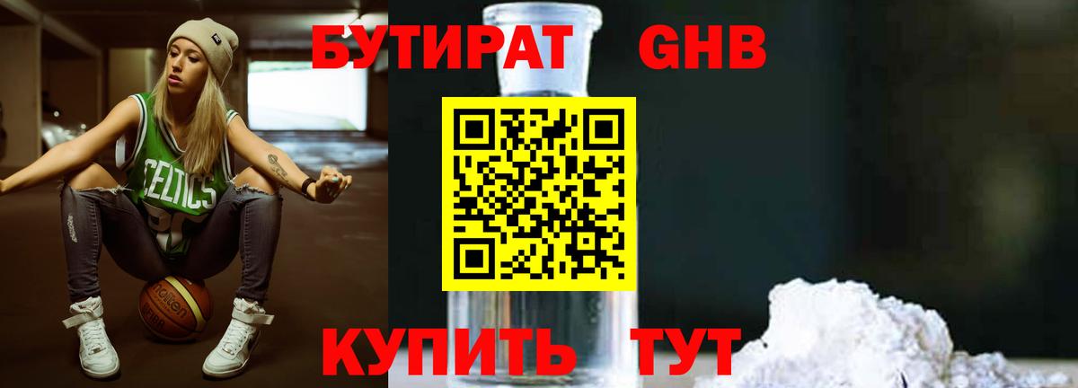 Мыски  БУТИРАТ вода  Вход с VPN 