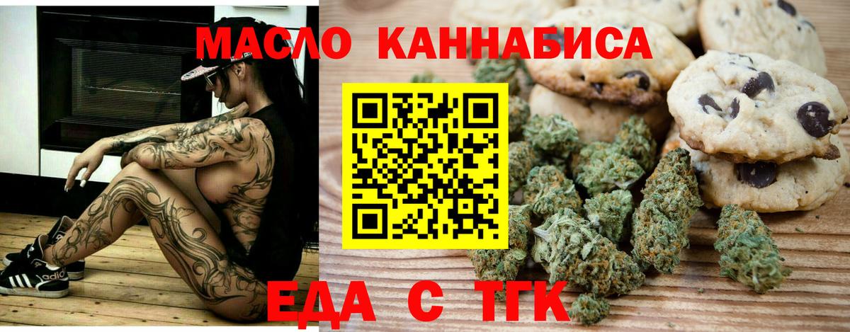 Cannafood конопля  Вход с VPN  Мыски 