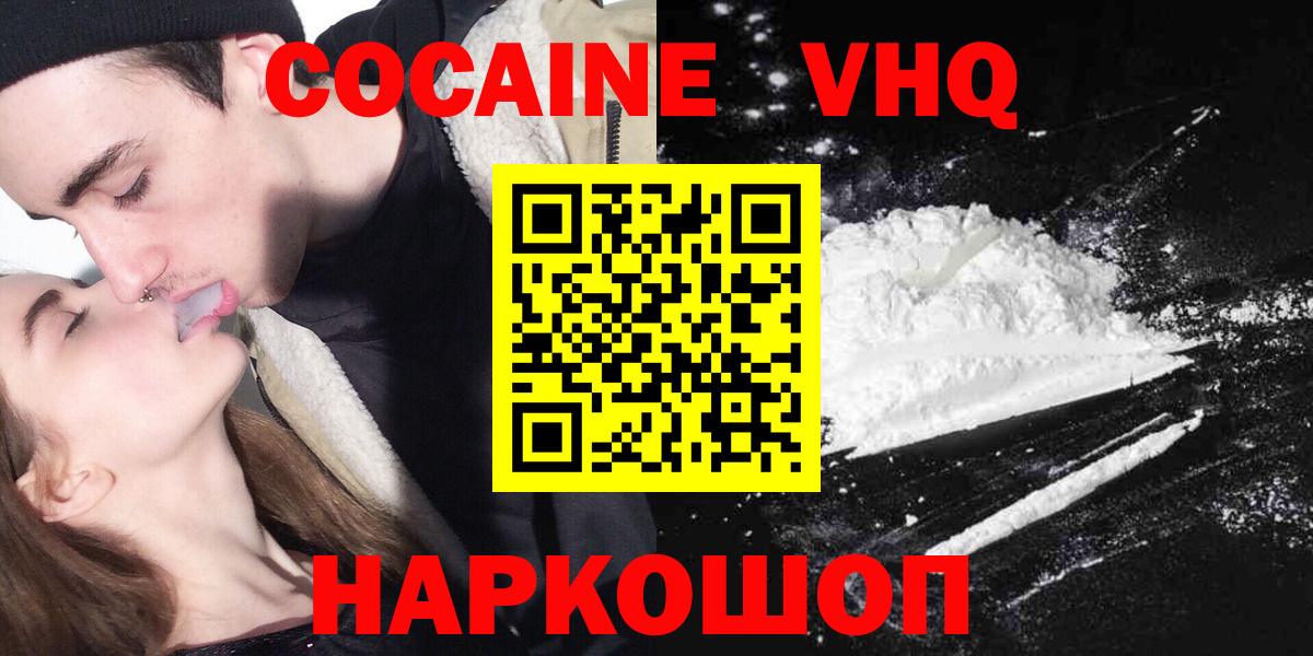 Кокаин Эквадор  Вход с VPN  COCAIN  Мыски 