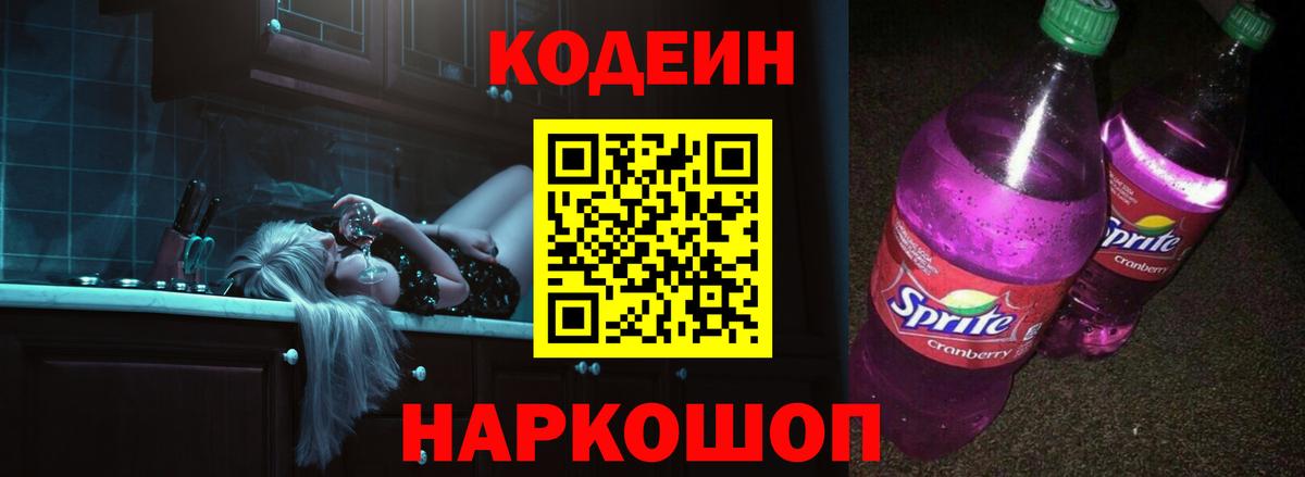 Кодеиновый сироп Lean напиток Lean (лин) Мыски