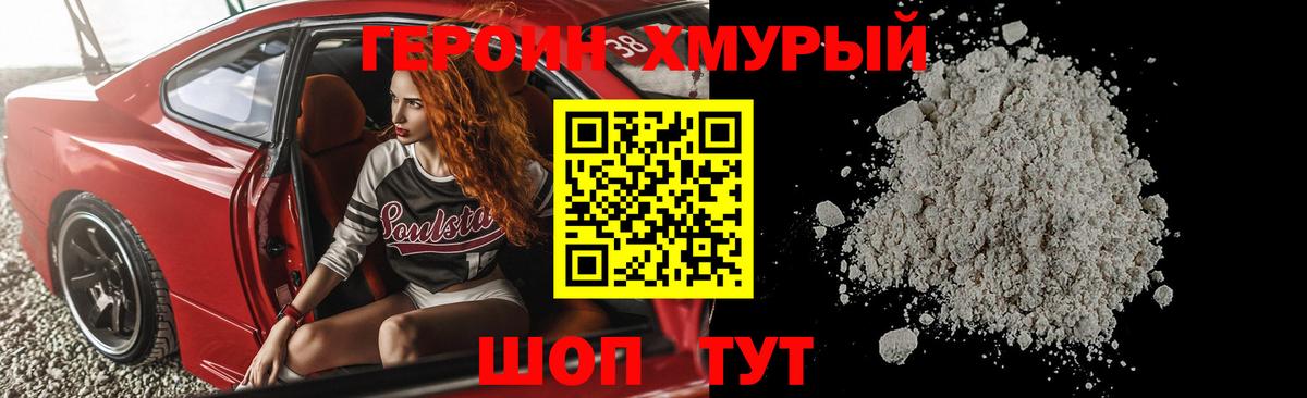 ГЕРОИН герыч  Вход с VPN  Мыски 