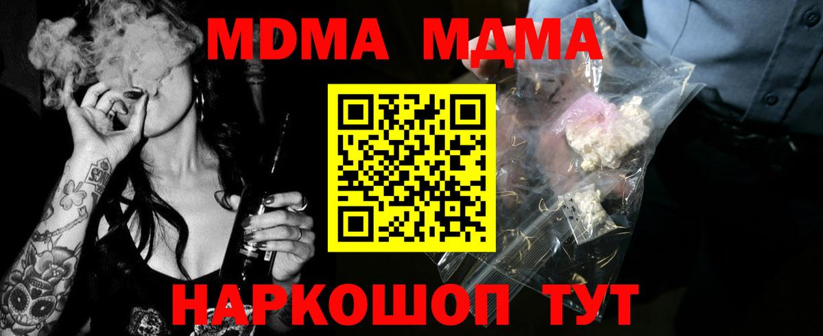 МДМА  МДМА Molly  Мыски  Вход с VPN  МДМА crystal 