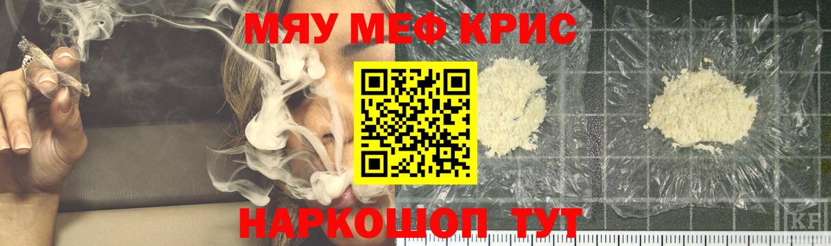 Меф Мыски
