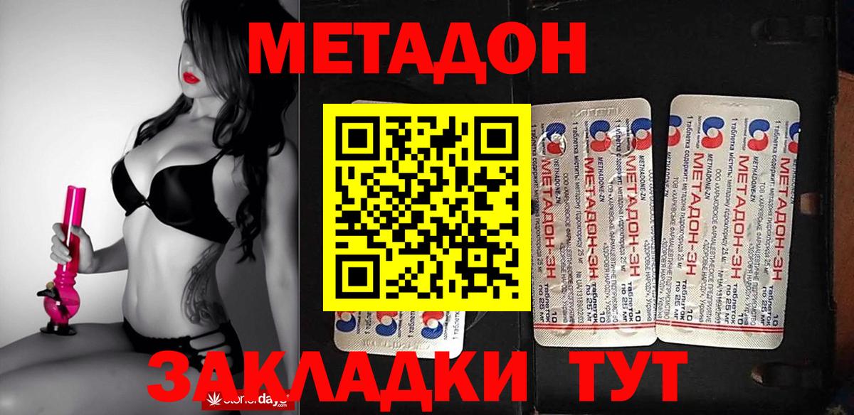 МЕТАДОН VHQ Мыски